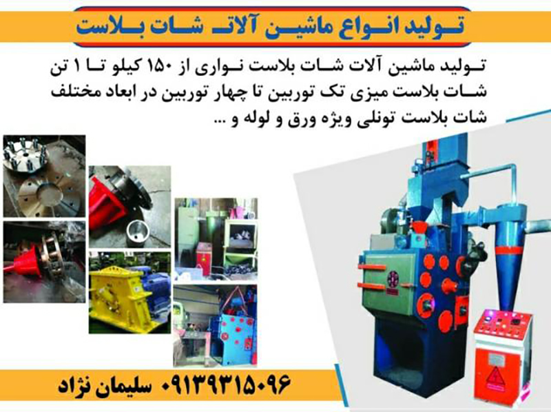 شات بلاست زرین